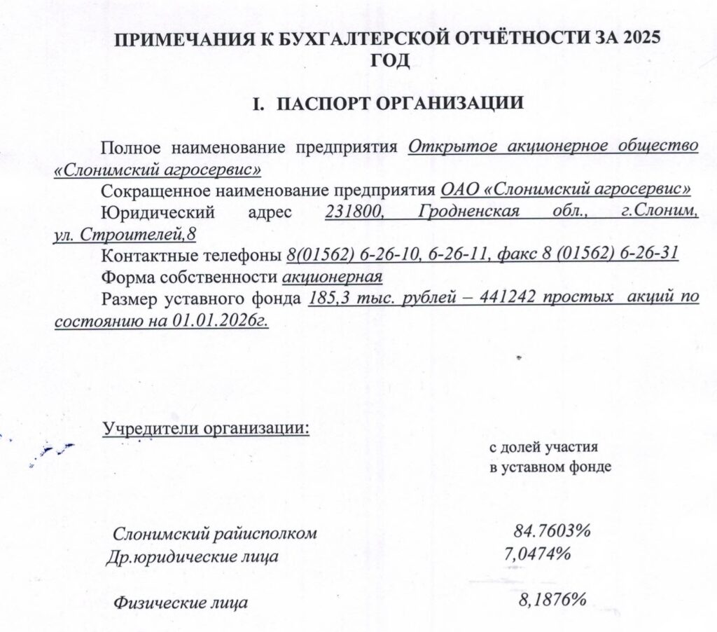 Примечание к бухгалтерской отчётности за 2025 г.