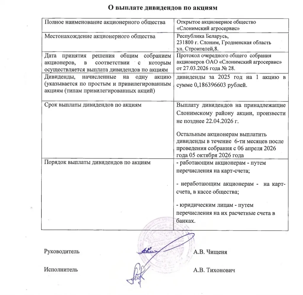 О выплате дивидендов по акциям